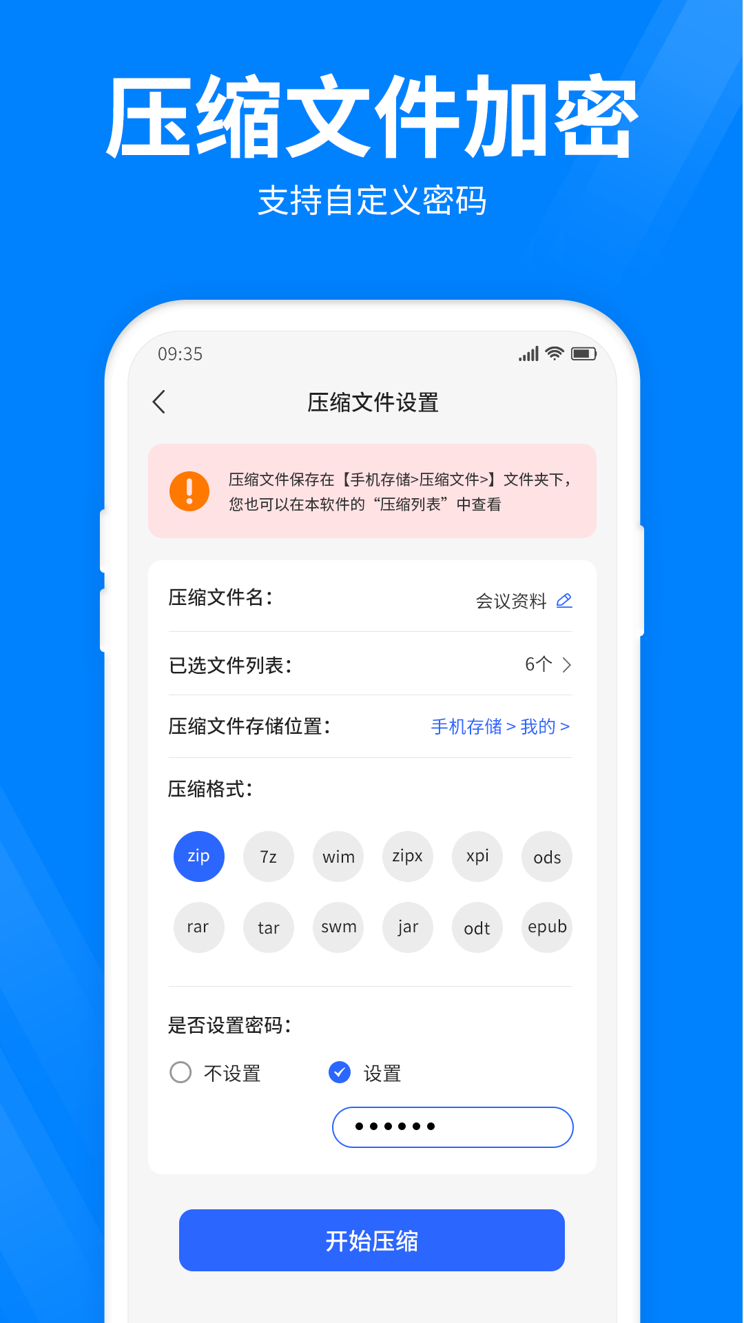 全能压缩软件app手机版3.5.0