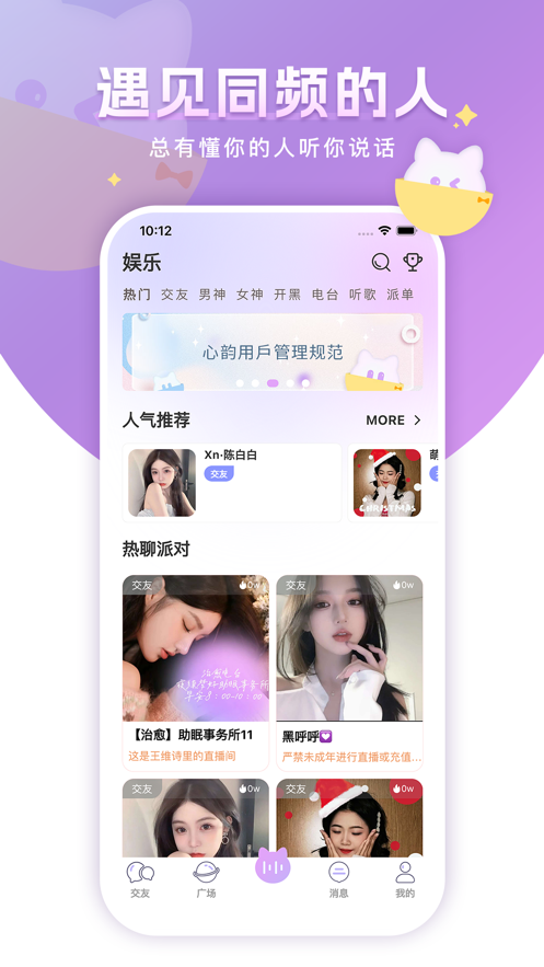 心韵语音软件app下载v1.3.1