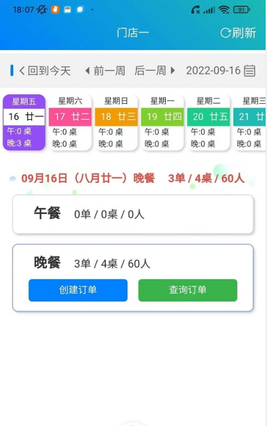 旺客来酒店管理app官方下载v1.2.0