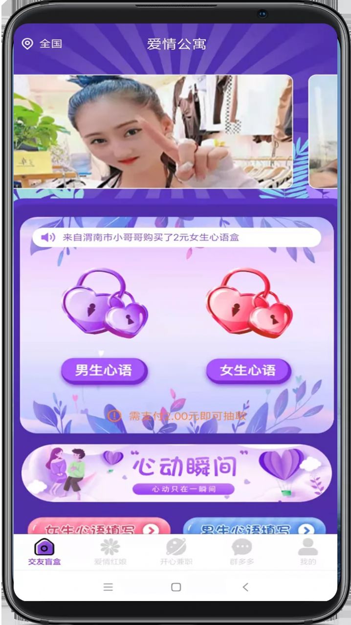 心动公寓交友app官方下载v1.0.0