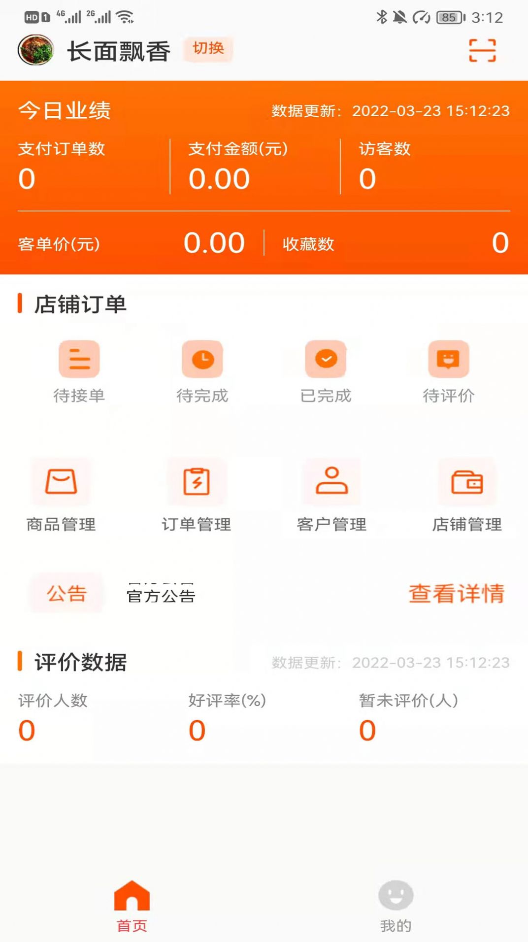 吉客选商家版app官方手机v1.0.28