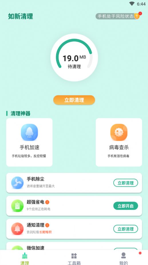 如新清理app官方下载v1.0.0