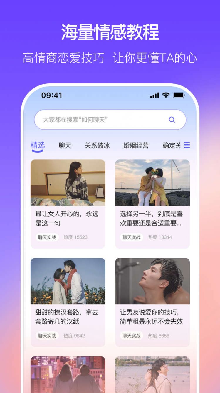 恋爱一点通app官方下载v1.0.0