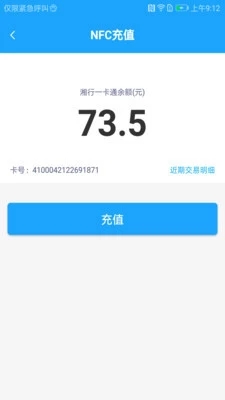 湘行一卡通最新版本app手机下载v2.4.02