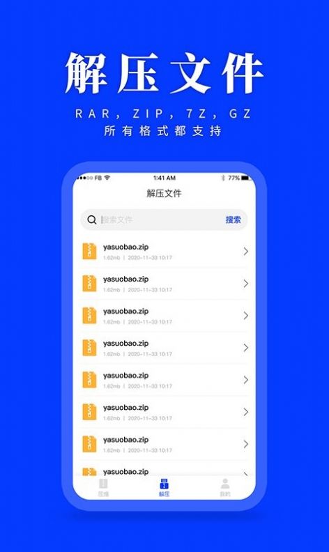 压缩解压软件app官方版下载v22.09.28