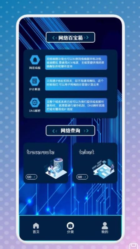 手机网络卫士app官方下载v1.1