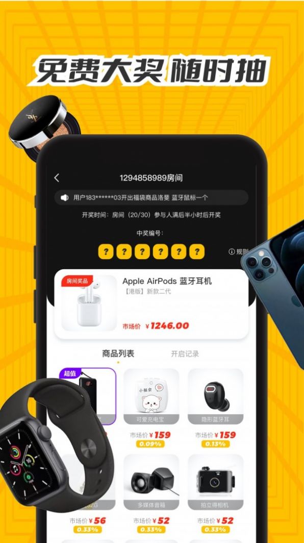 天天福袋APP淘宝特价版下载v1.2.2