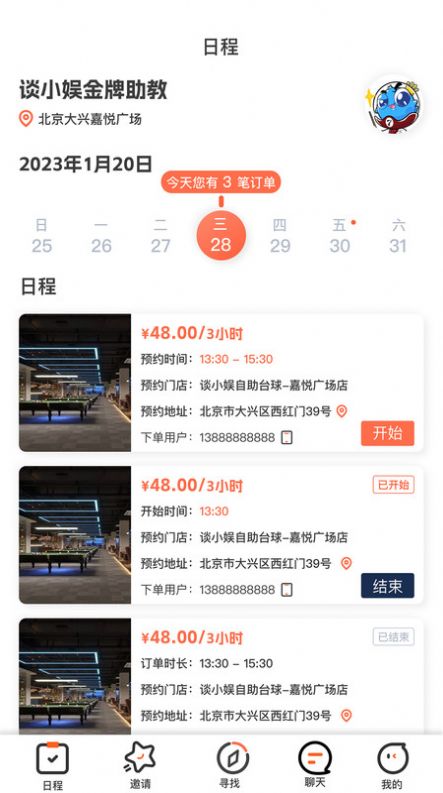 KO台球助教app安卓版下载v1.0.0