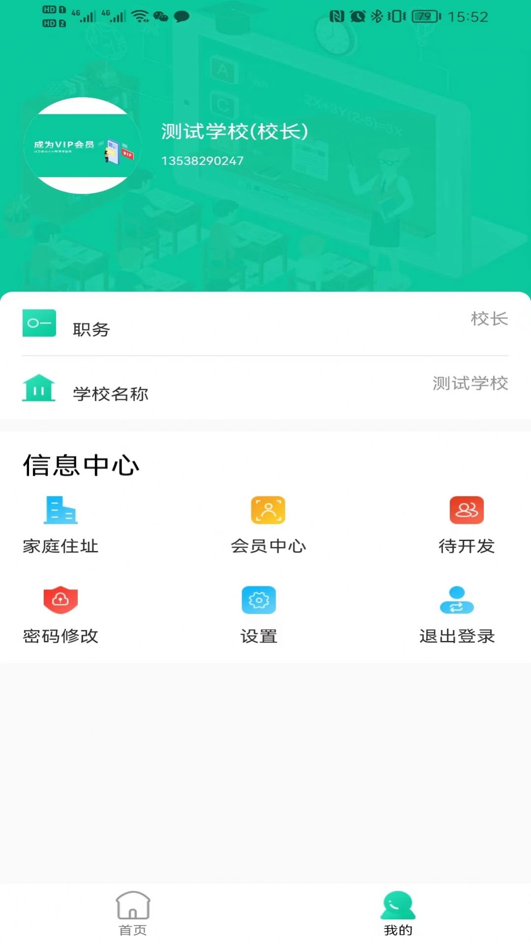 融杰智慧校园APP手机版下载v1.0.1