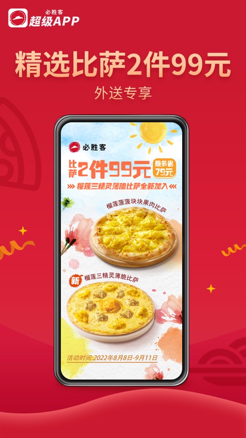 必胜客Pizza Hut美味一触即达app安卓下载v6.9.5