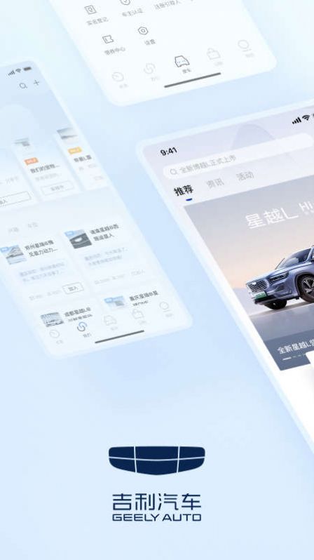 吉利银河官方app手机版下载v3.4.0