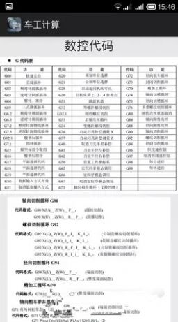 车工计算6.95数控车安卓版免费安卓下载安装v5.9.2