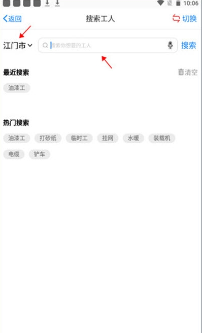 建筑招工app软件下载v6.1.4