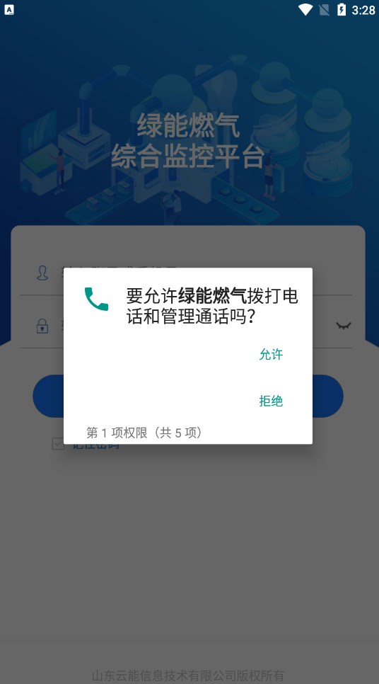 绿能燃气网上缴费平台下载v1.0.11