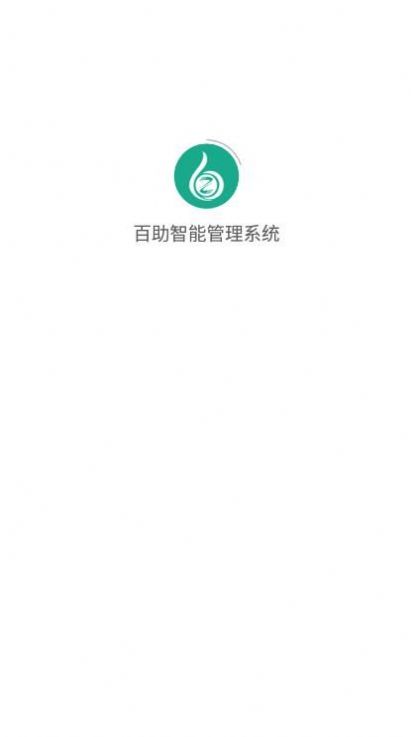 百助智能管理系统app官方版下载v1.0