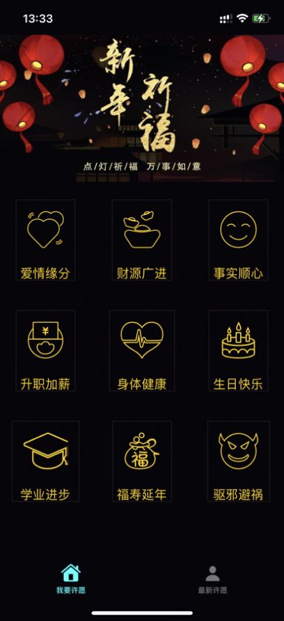 许愿祈福app官方下载v1.0