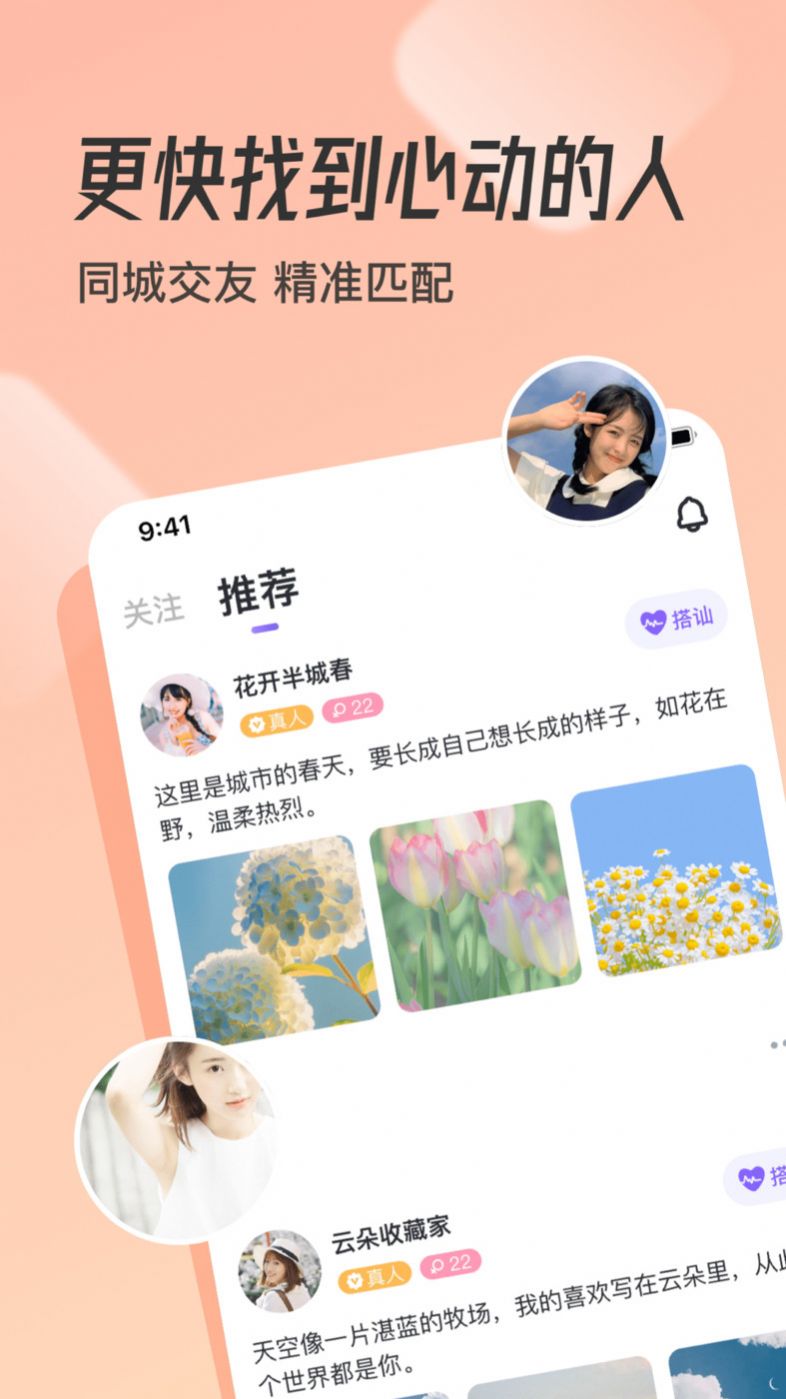 牵遇交友app官方下载v2.1.0