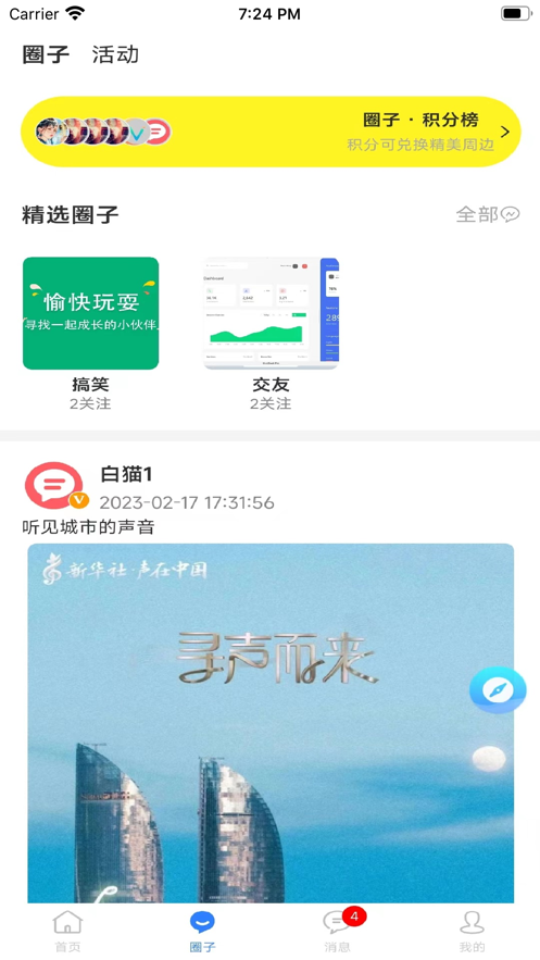 V摄圈app手机版v1.2.9