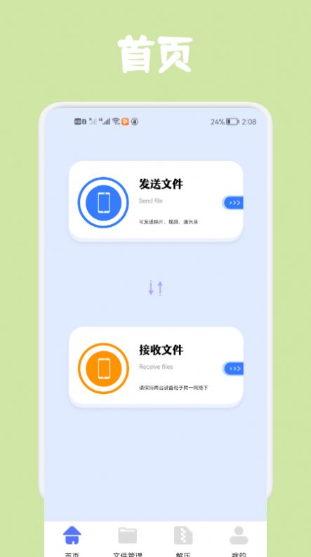 同步文件传输app官方下载v1.1