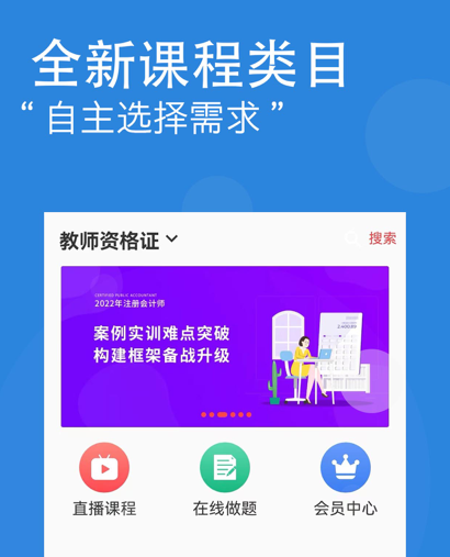 网校在线学堂app软件手机版v2.5.1