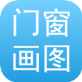 门窗画图算料管理助手app官方版下载v1.0