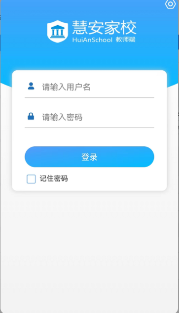 慧安家校教师端app官方下载v2.3.0