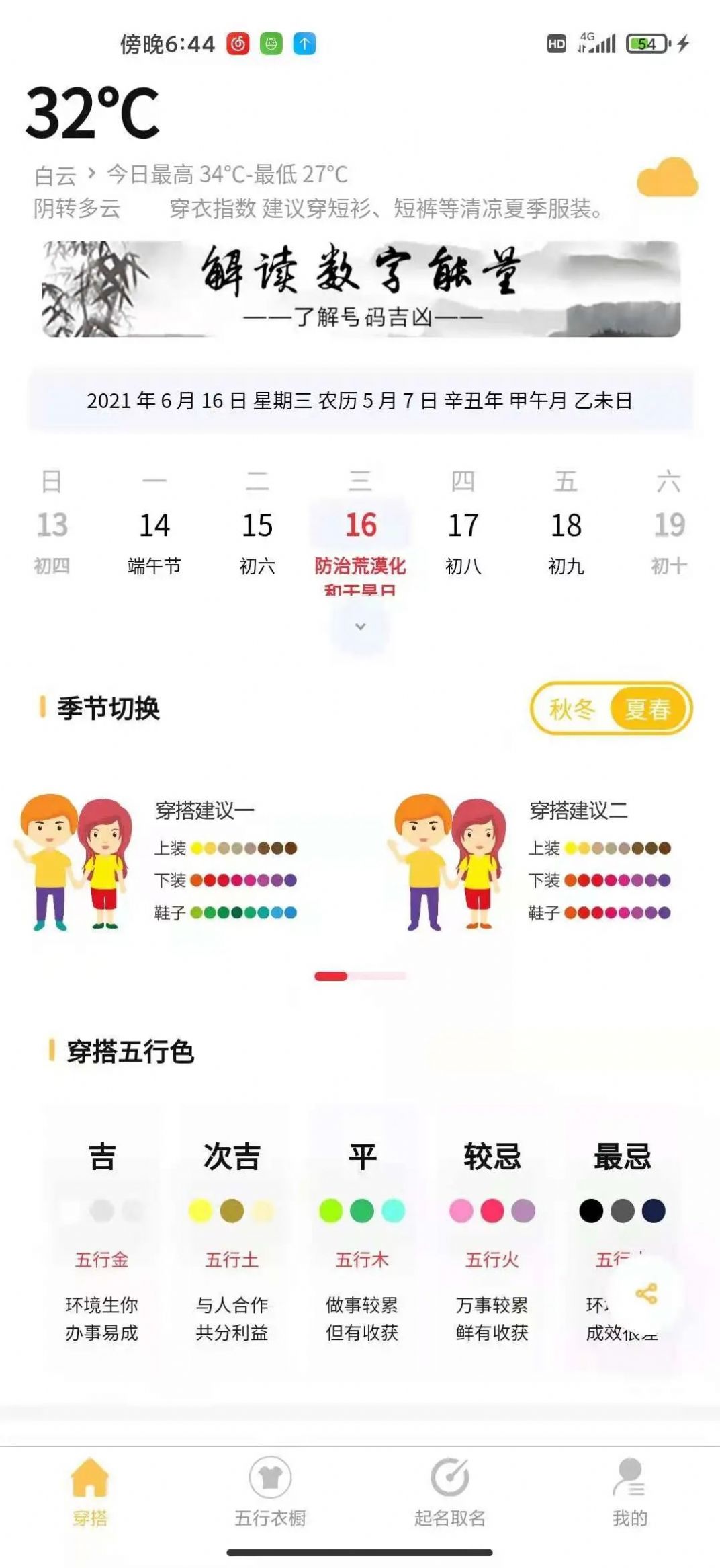 五行穿搭app官方下载v2.0