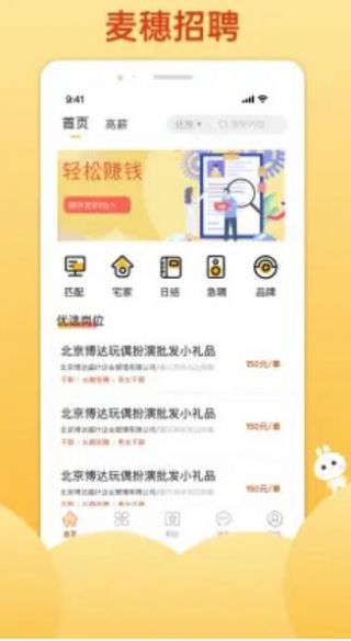 麦穗招聘app软件最新版v1.0