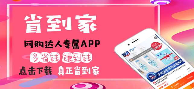 省到家平台app官方版下载v7.6.6