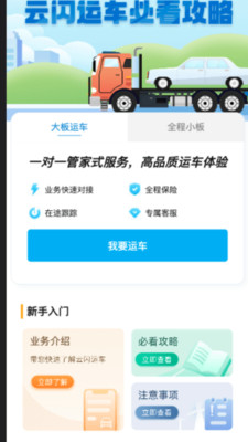 云闪达运车app安卓版下载图片1