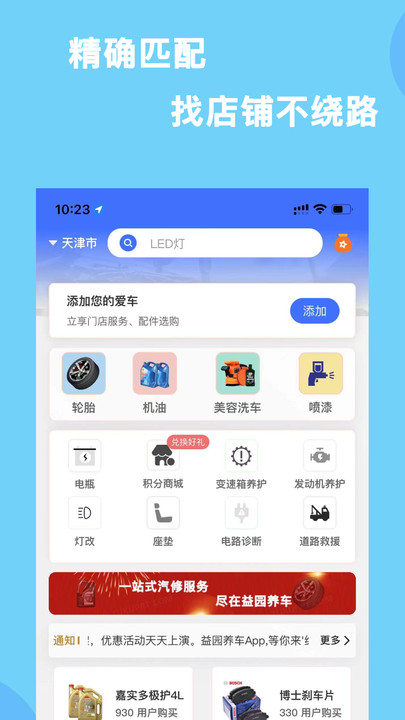 益园养车app安卓版下载v1.1