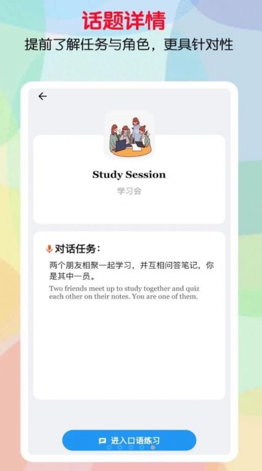 口语帮app手机版下载v1.0