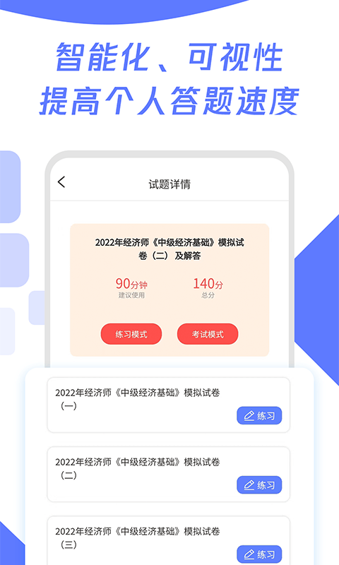 经济师真题大全app官方版下载v1.0