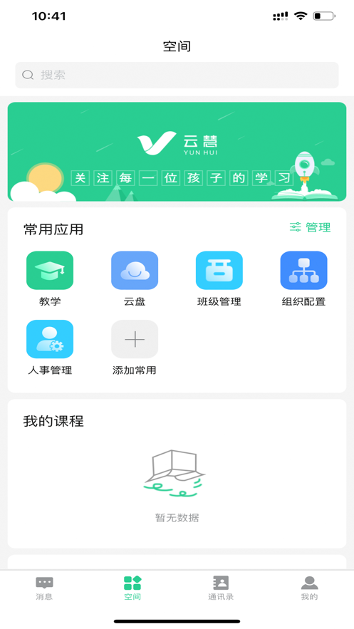 云慧class智慧学习下载v1.0.0