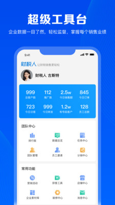 财税人app官方版下载v1.0.01