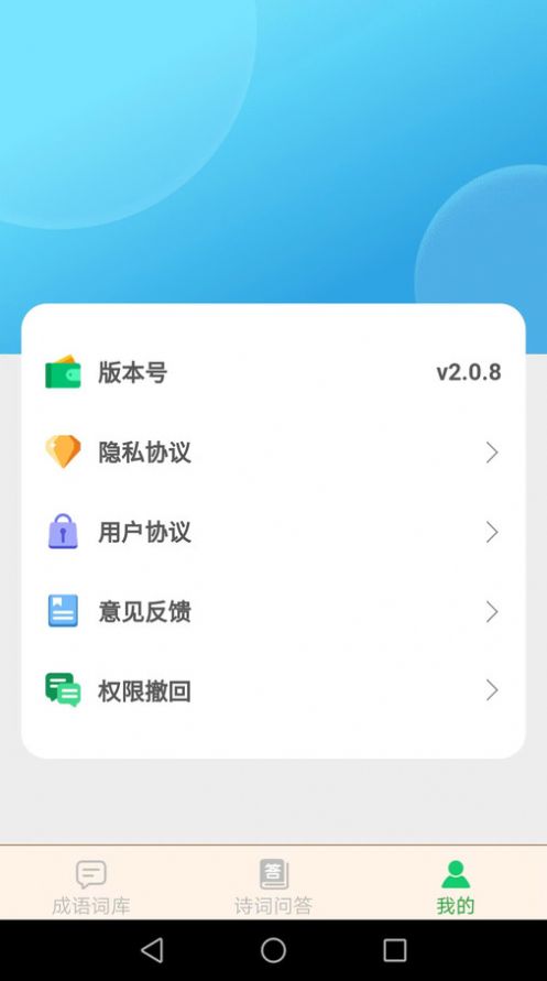 夏至成语学习app软件下载v2.0.8