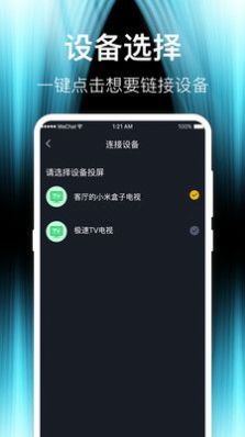 互动电视投屏app手机版下载图片1