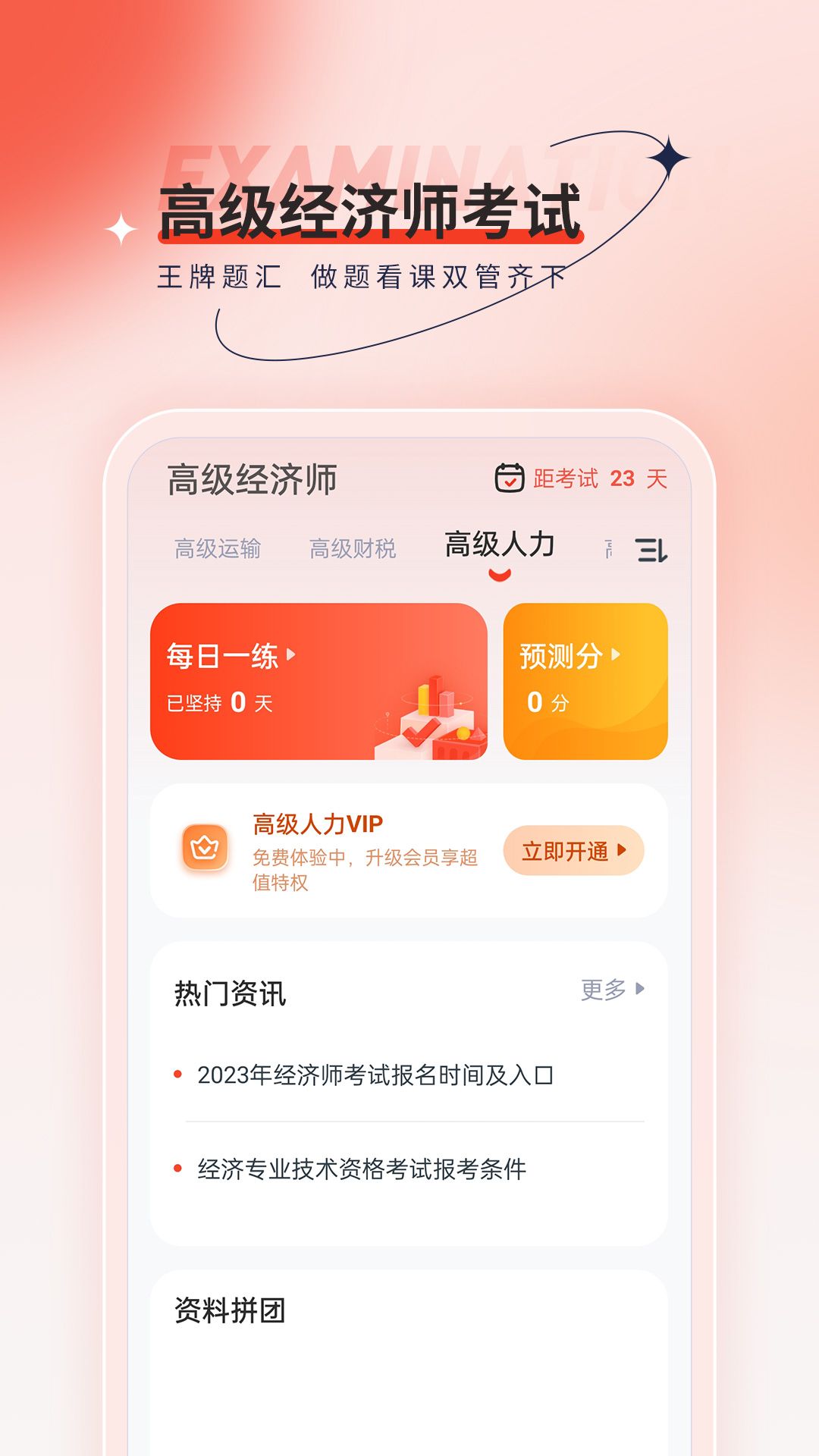 高级经济师考试题库免费版app下载v4.90