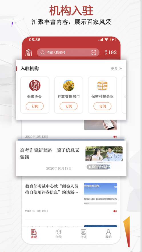 中国保密在线app官方版下载（保密观）v2.0.20