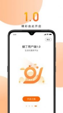 蜗丁用户端社区服务app官方下载v1.0.20