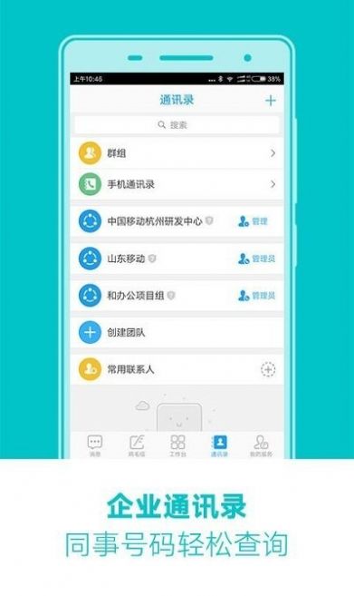 和办公app软件官方版图片5