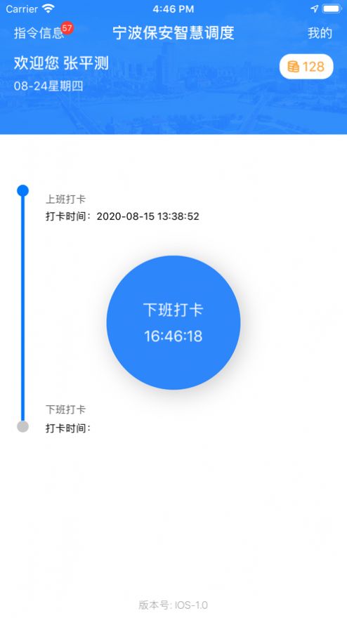 宁波保安智慧调度平台app官方下载安卓v5.1