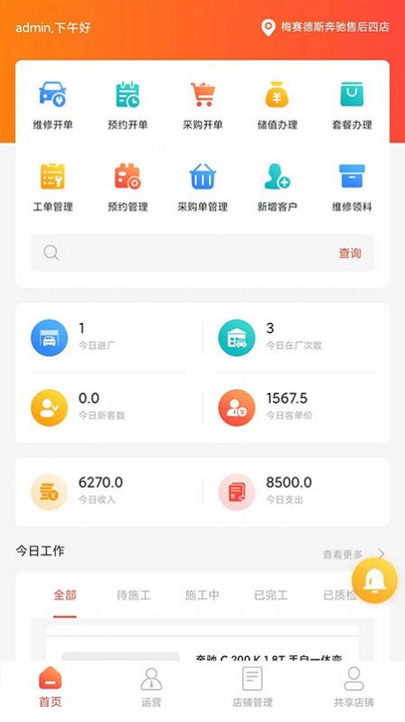 车玺智享协同办公app下载v0.0.1