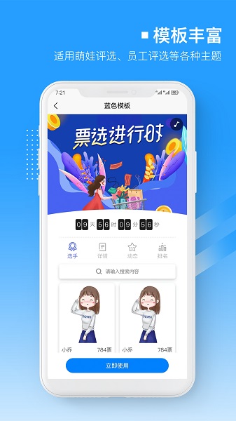 易企微投票评选app安卓版下载v1.1.0