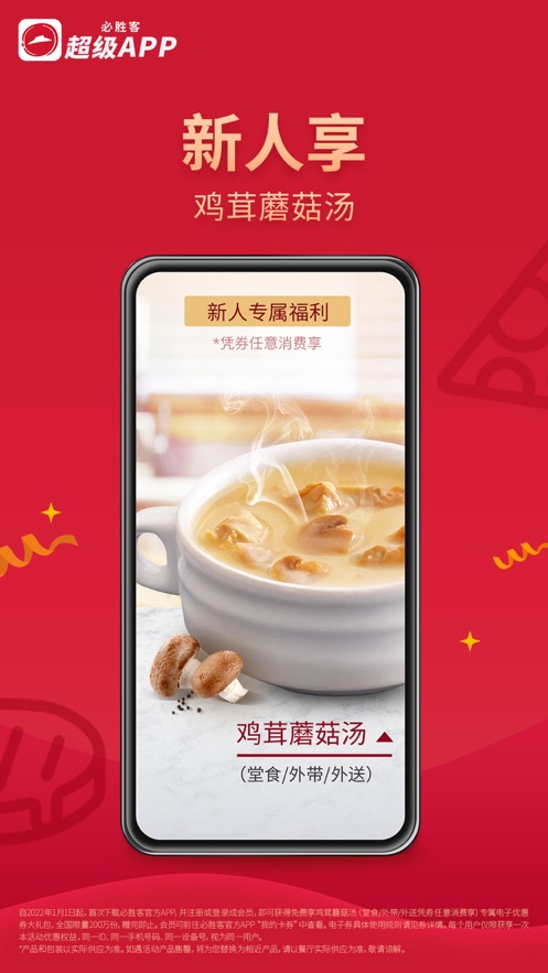 必胜客Pizza Hut美味一触即达app安卓下载v6.9.5