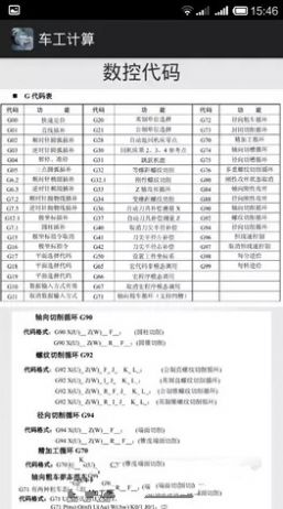 车工计算app软件最新版下载苹果v5.9.2