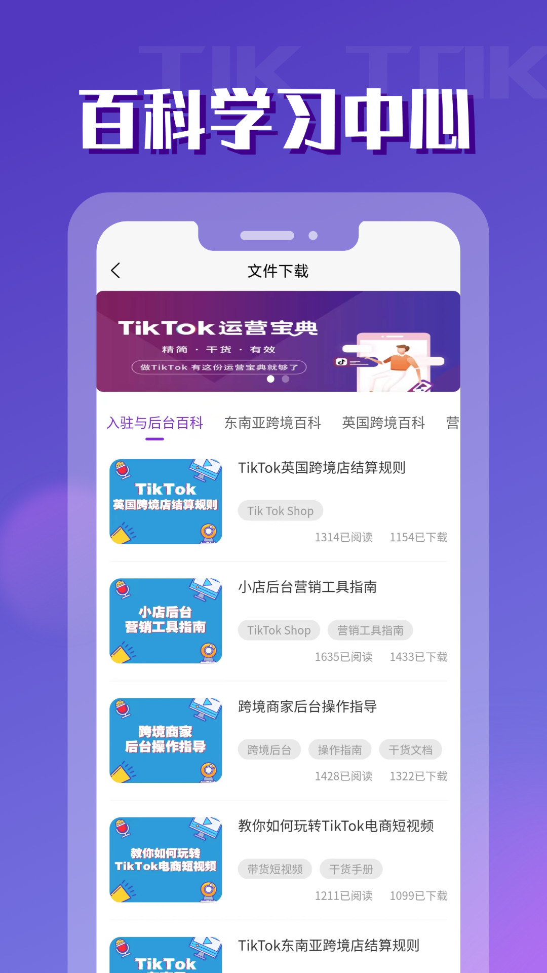 TikToler安装助手app官方版v1.0