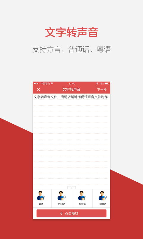 语音合成助手手机安卓版app下载v2.1.5