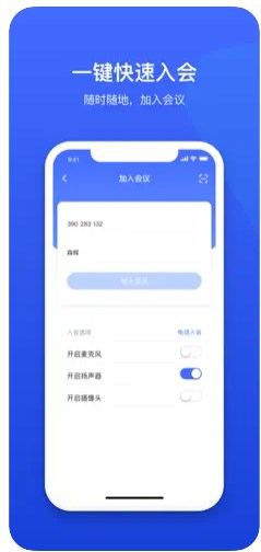 绚星会议app官方下载v2.0.1