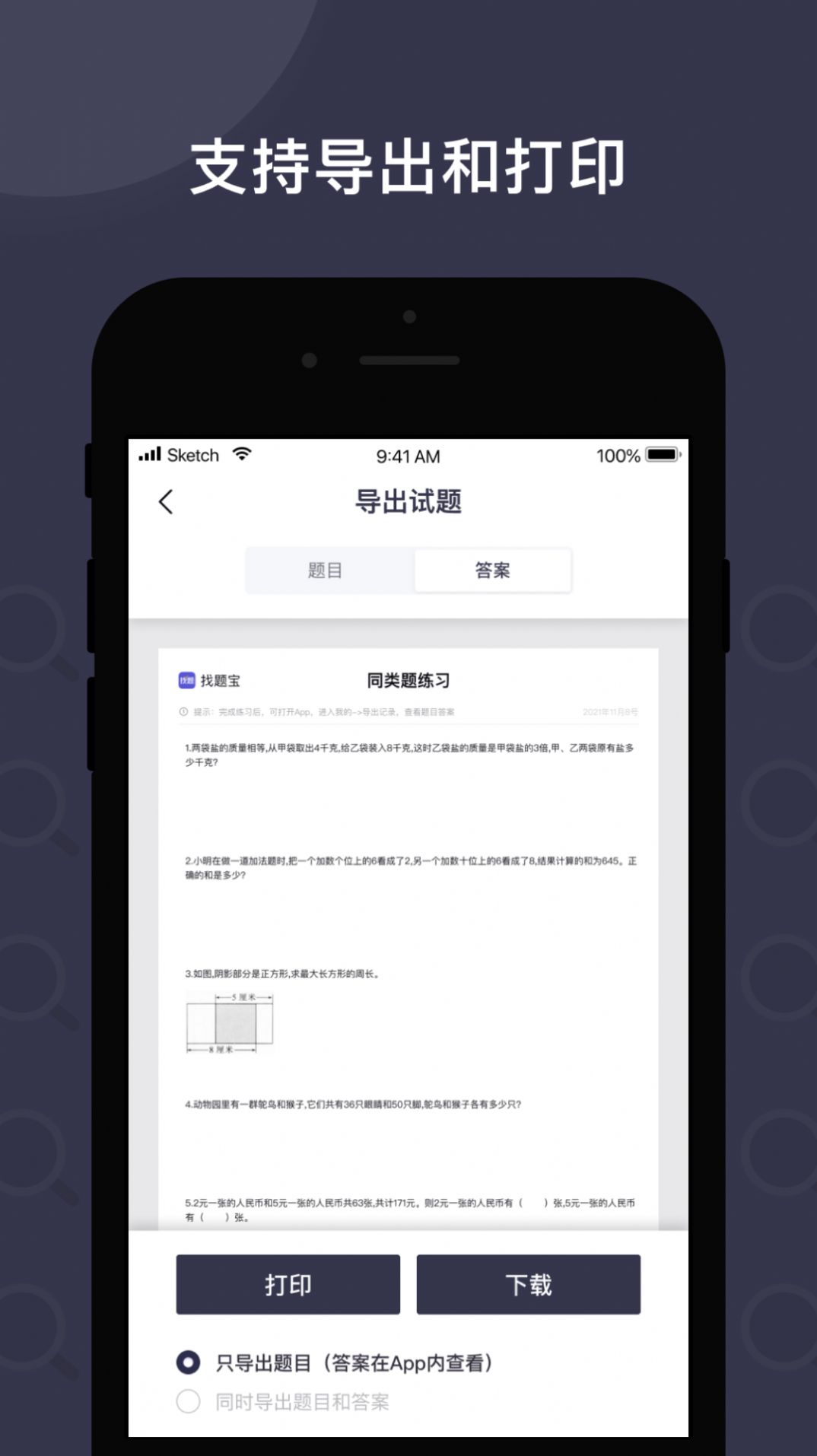 找题宝app最新版下载v1.0